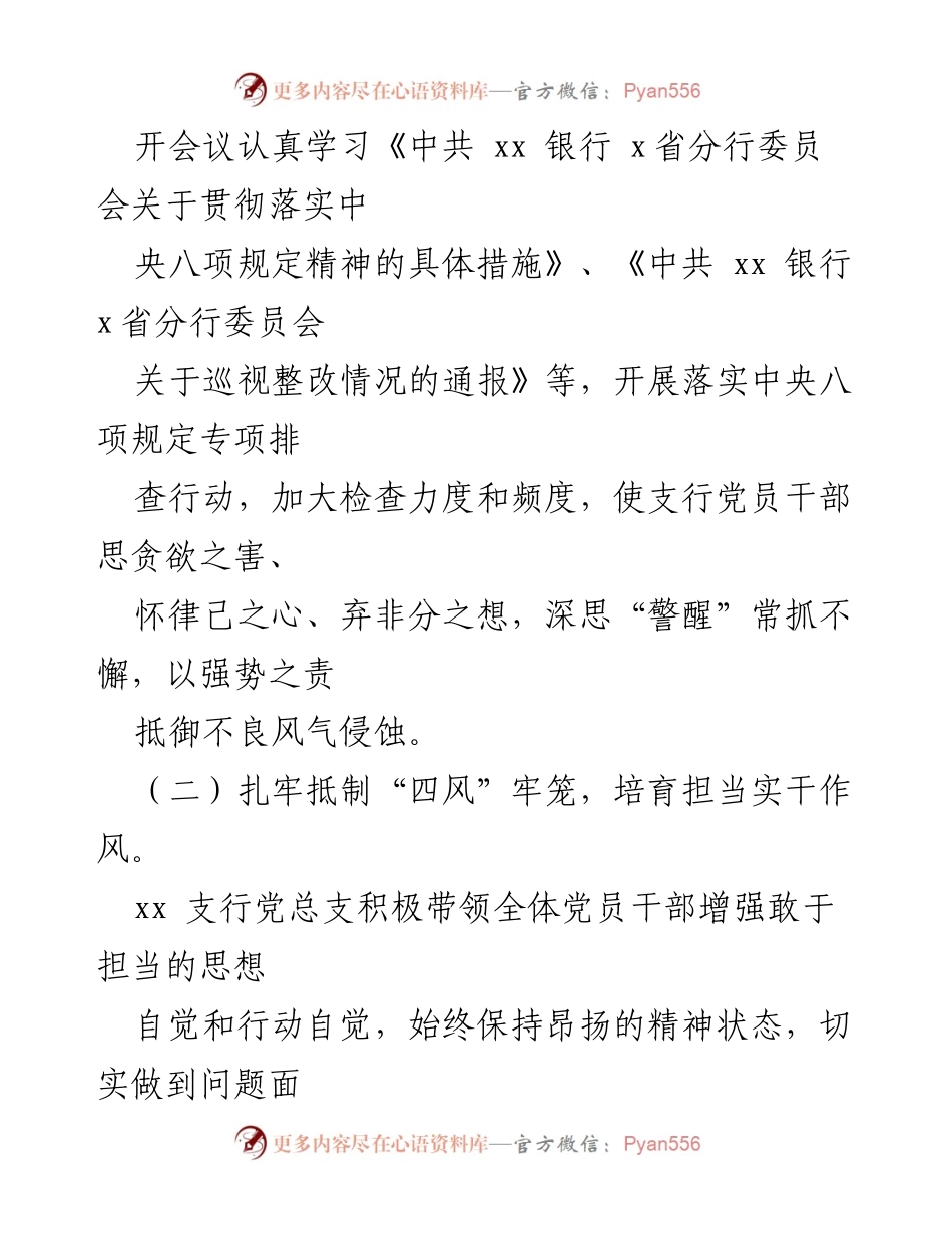 [工作总结] 银行支行 - 纪检监察工作总结与廉政建设成效分析.docx_第2页