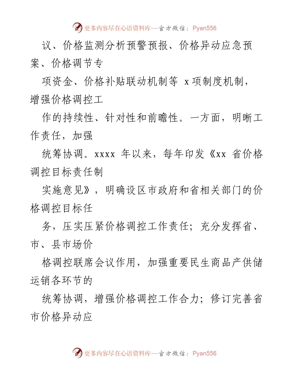 [工作总结] 经验交流会 - 重要民生商品保供稳价工作经验总结.docx_第2页