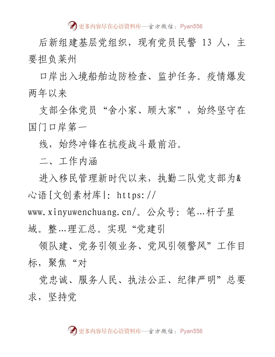 [工作总结] 莱州出入境边防检查站 - “红绿蓝+123”党建融合工作法实践与成效.docx_第2页