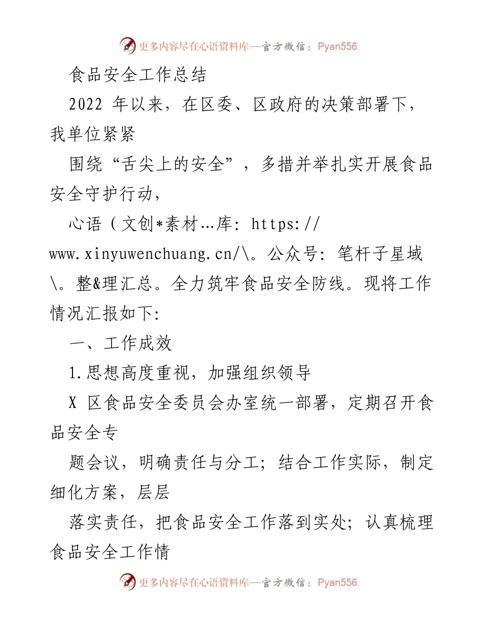[工作总结] 食品安全 - 2022年食品安全工作总结与展望.docx_第1页