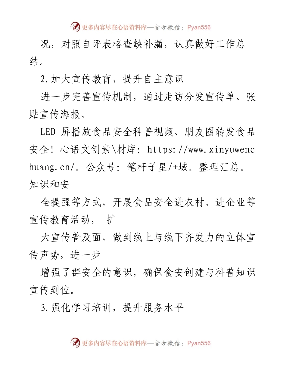 [工作总结] 食品安全 - 2022年食品安全工作总结与展望.docx_第2页
