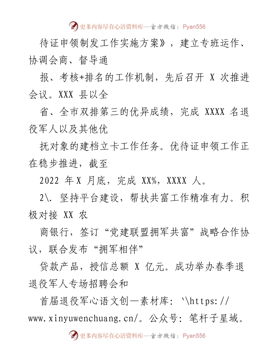 [工作总结] 退役军人事务局 - 2022年工作总结与2023年工作安排.docx_第2页