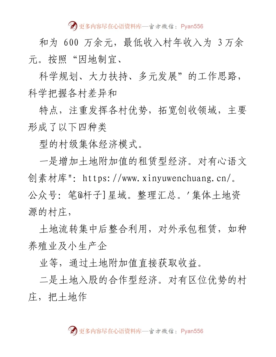 [工作总结] 镇党委政府 - XX镇农村集体经济发展工作情况汇报.docx_第2页