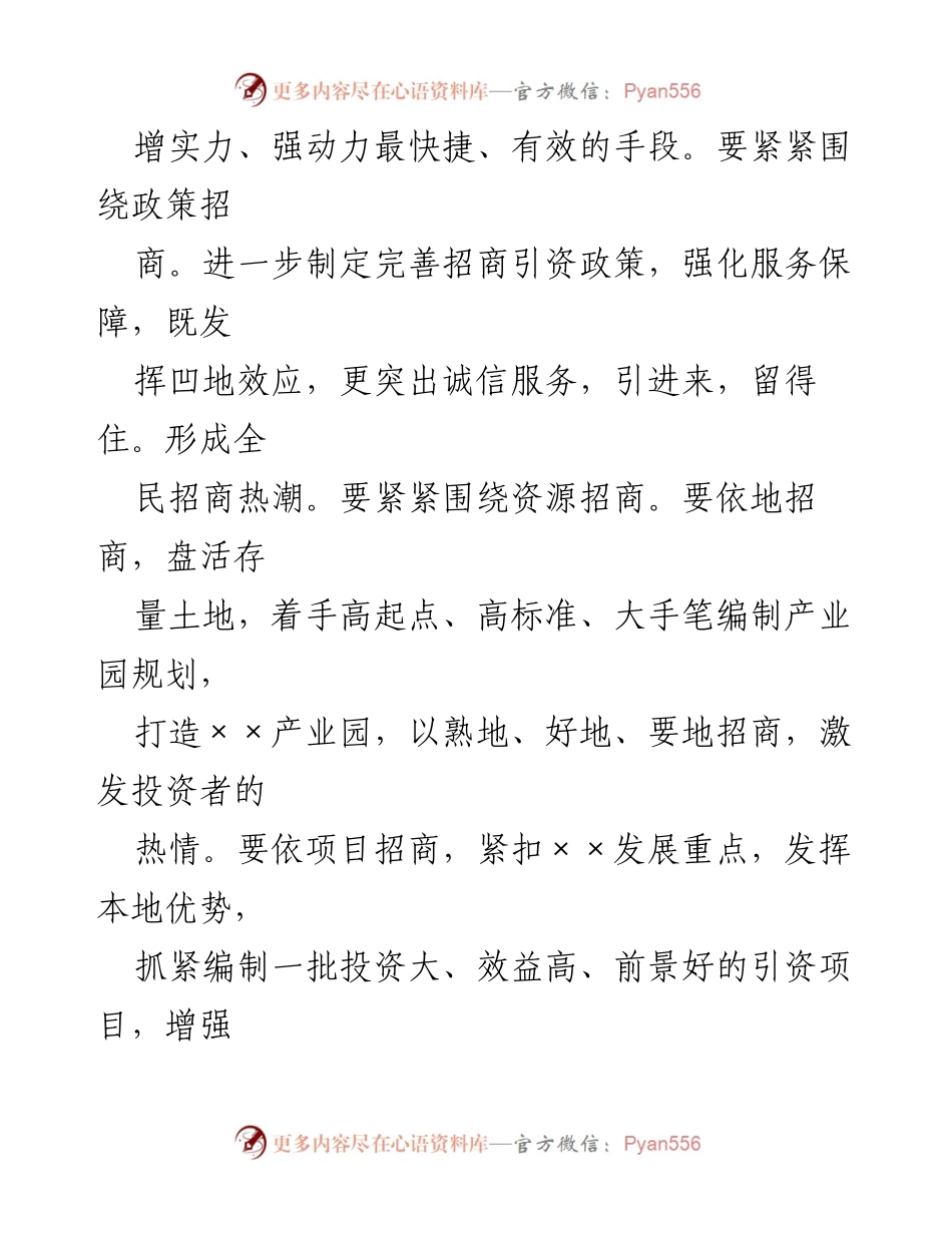 [工作总结] 镇政府 - 20xx年××镇工作总结与发展规划.docx_第2页