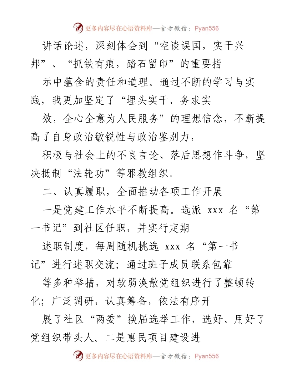 [工作总结] 街道工作 - 加强学习与履职推动街道全面发展报告.docx_第2页