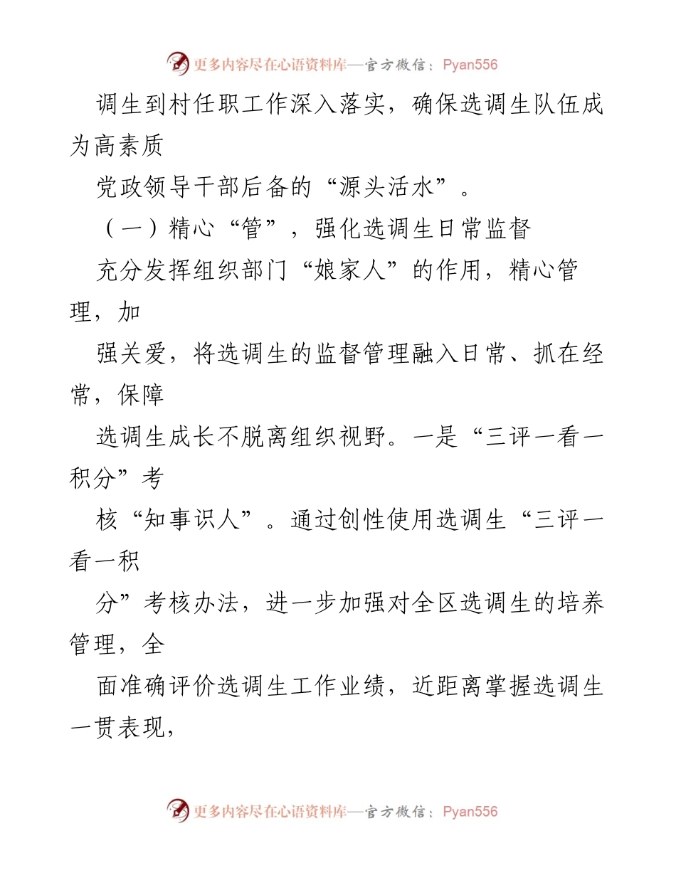 [工作总结] 选调生工作 - XX 县选调生工作总结与成效分析.docx_第2页