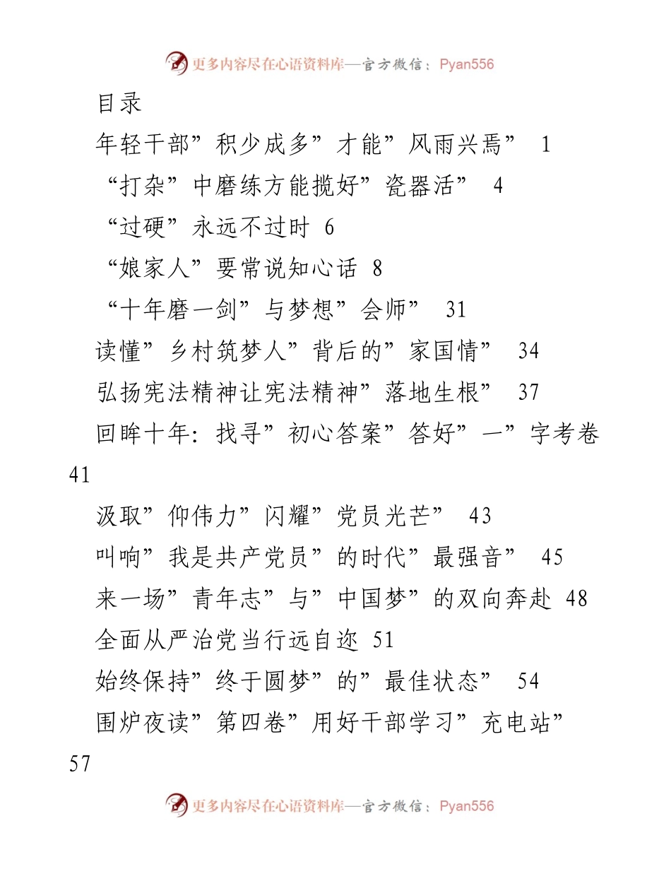 [工作总结] 青年干部成长与使命担当的探索与反思.docx_第1页