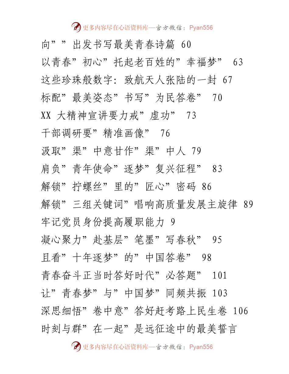 [工作总结] 青年干部成长与使命担当的探索与反思.docx_第2页