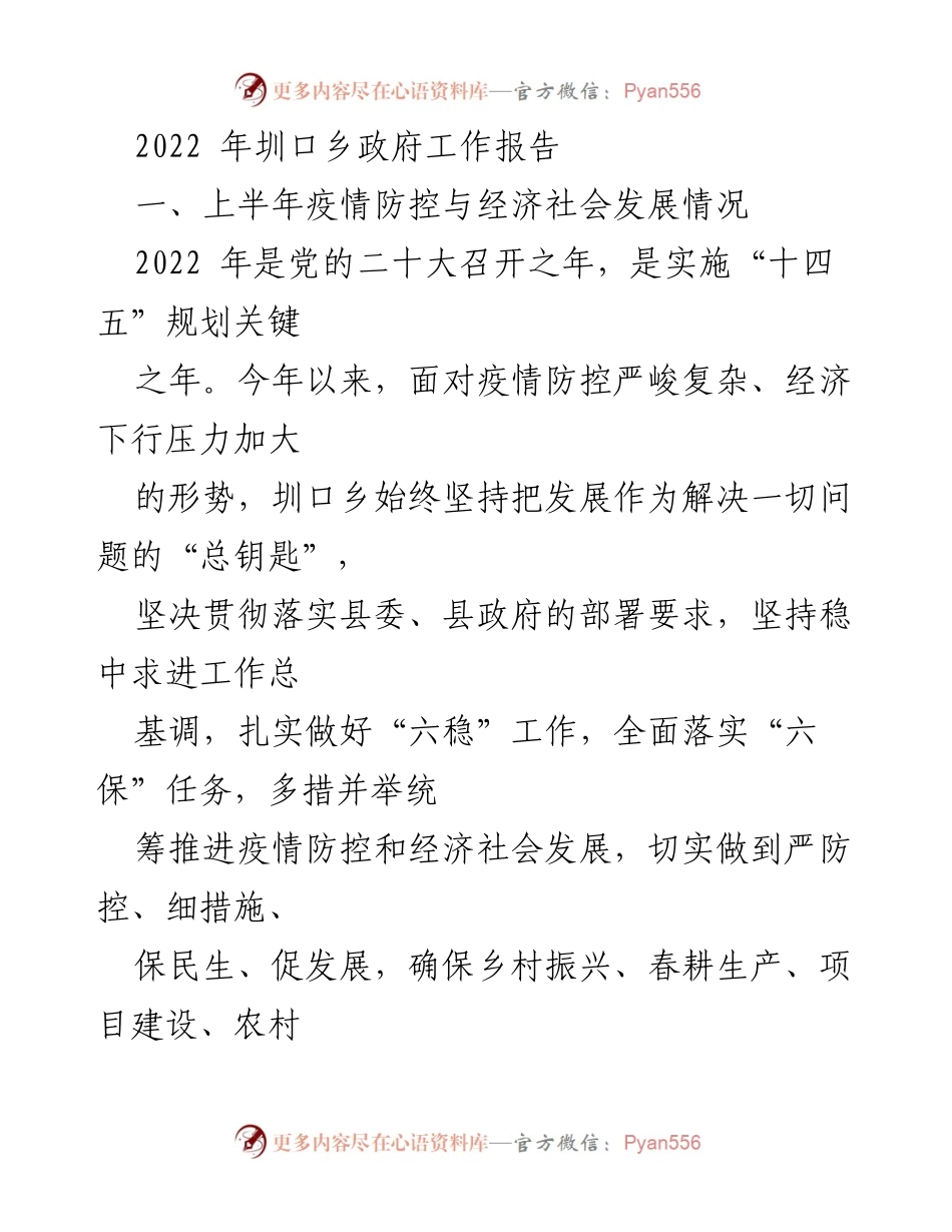[工作报告] 乡镇政府 - 2022年乡镇政府工作报告汇编_1.docx_第2页