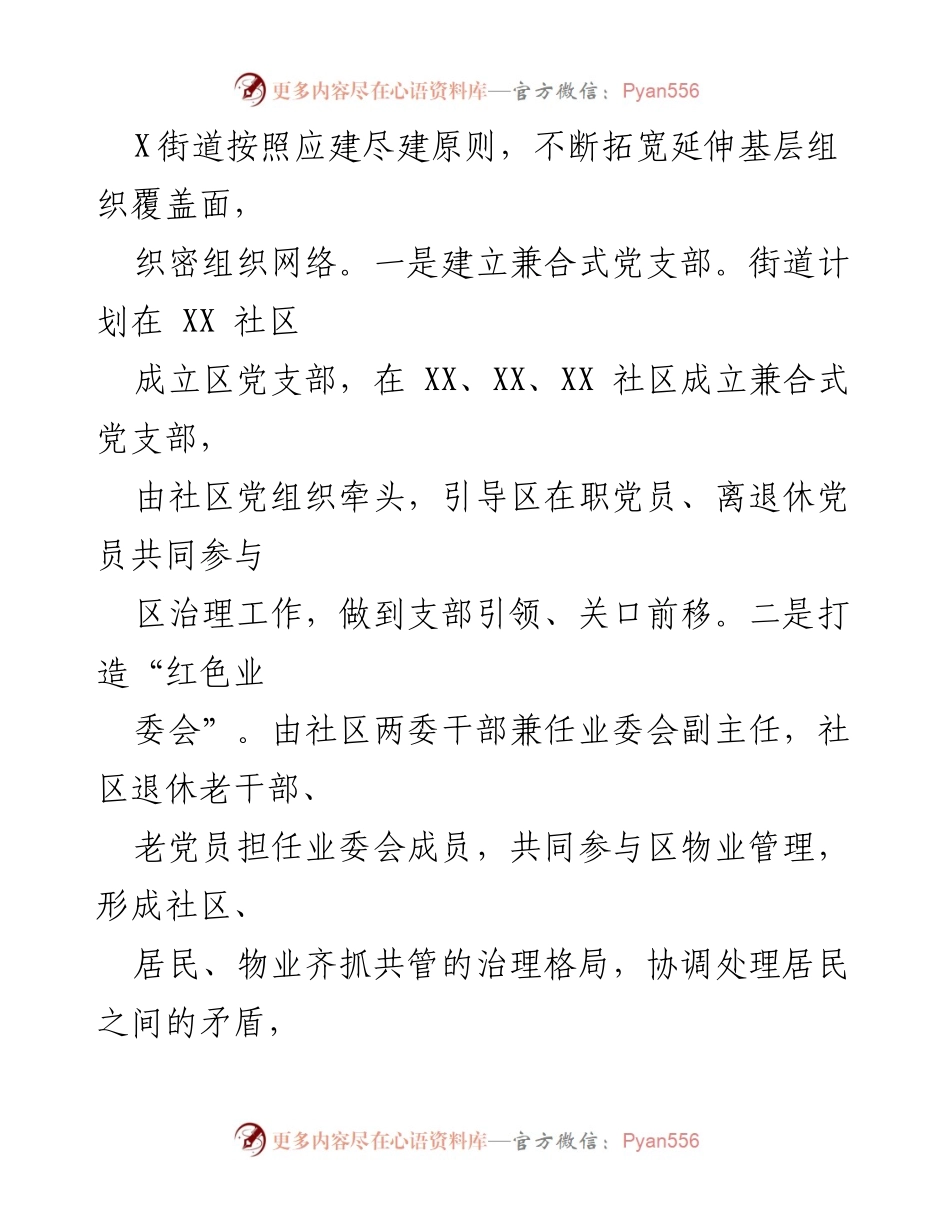 [工作总结] 近邻党建工作贯彻落实情况报告.docx_第2页