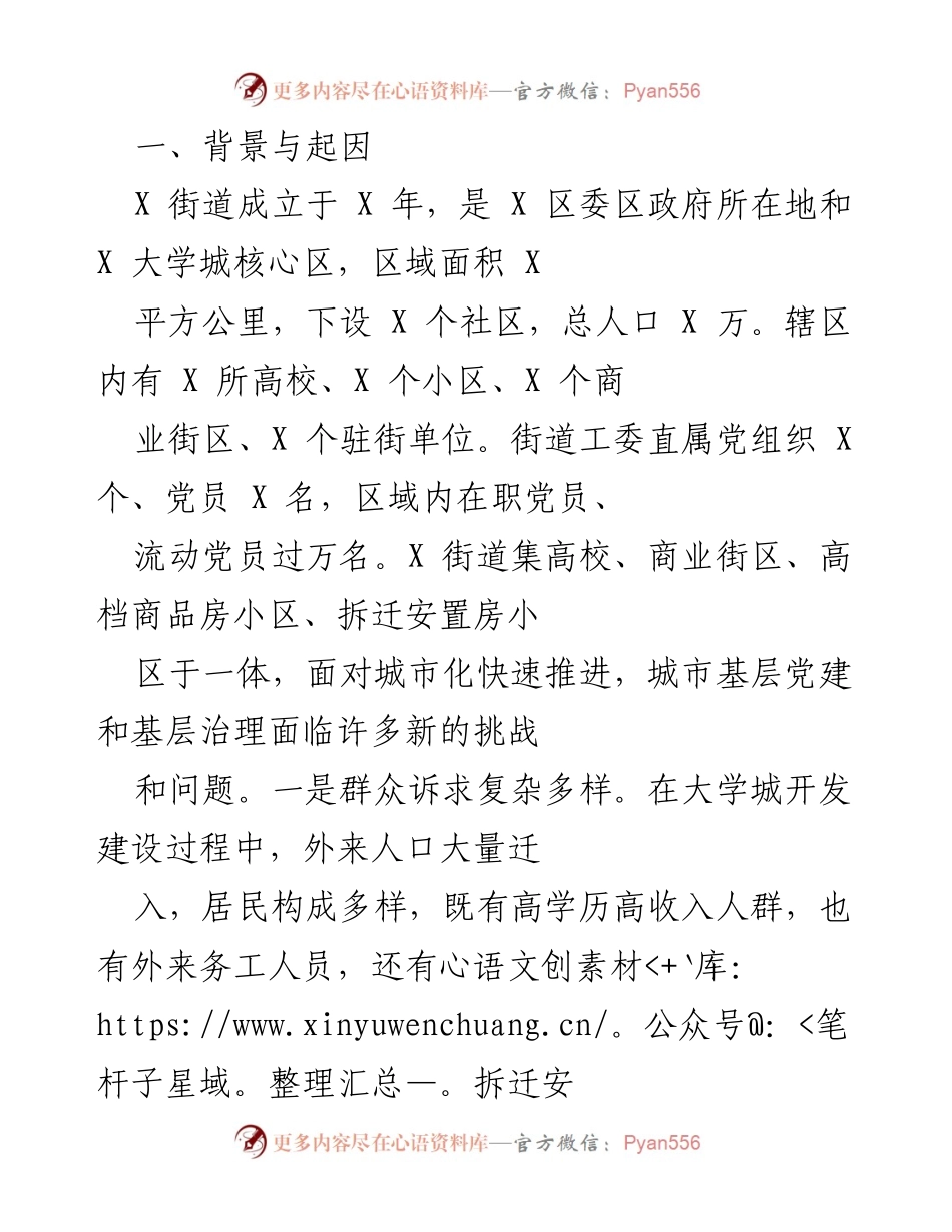 [工作总结] 街道党建与治理 - X街道党建与社会治理创新实践总结.docx_第1页