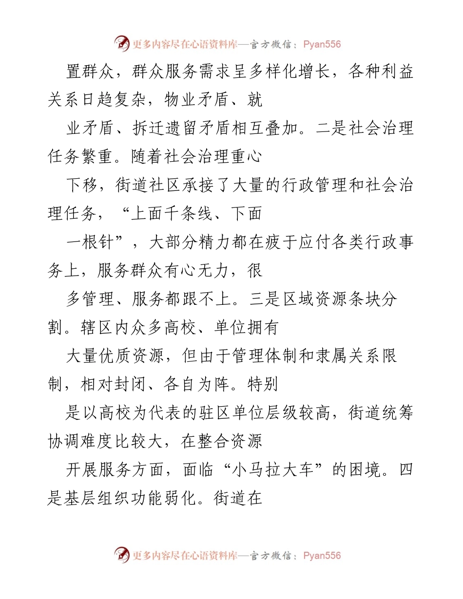 [工作总结] 街道党建与治理 - X街道党建与社会治理创新实践总结.docx_第2页