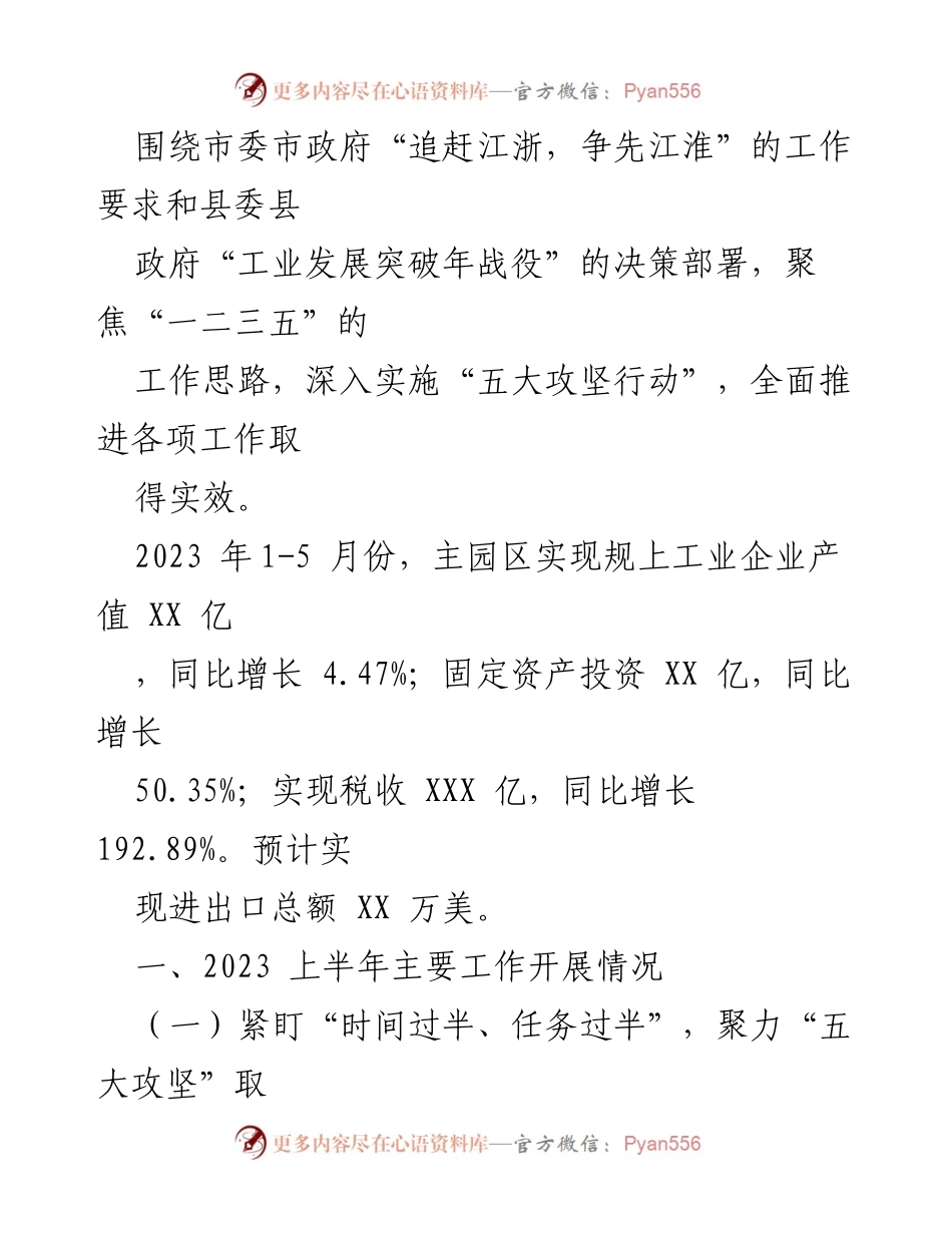 [工作总结] 经济开发区 - 2023年上半年工作总结与下半年工作计划汇编.docx_第2页