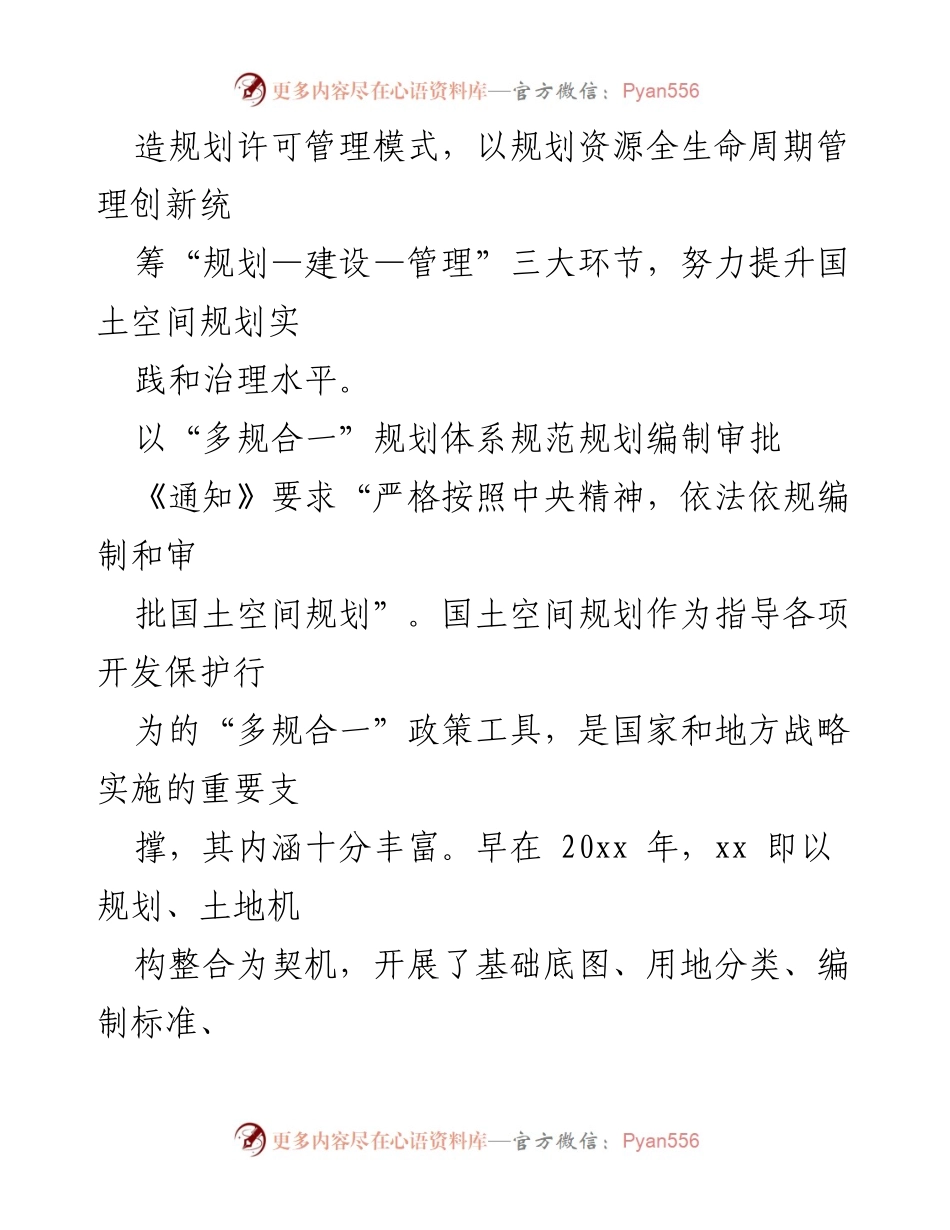 [工作总结] 自然资源部 - 加强国土空间规划监督管理的思考与对策.docx_第2页