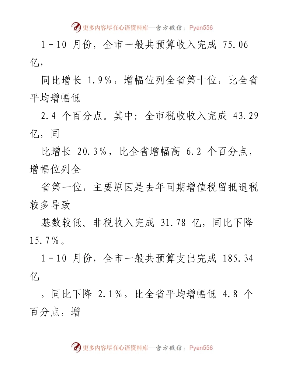 [工作总结] 财政局 - 2023年财政工作总结与2024年工作计划_1.docx_第2页
