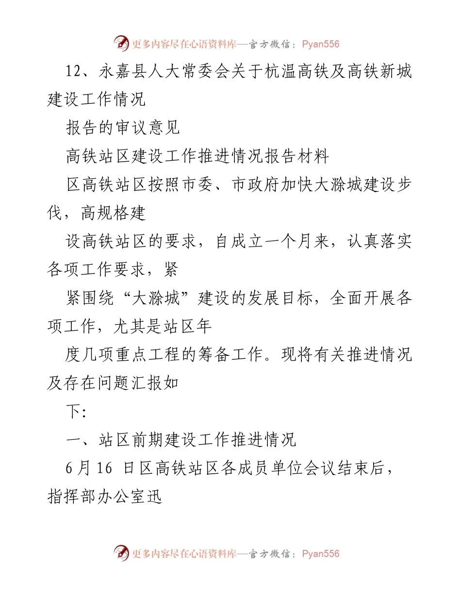 [工作总结] 高铁建设 - 高铁建设工作情况总结汇报.docx_第2页