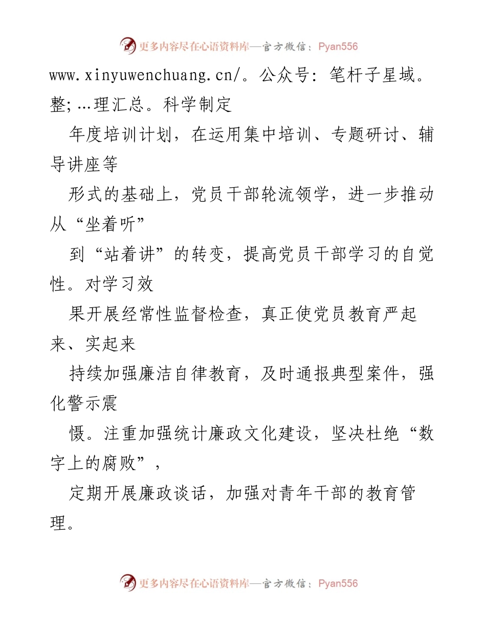 [工作总结] 统计局 - 统计局党建工作成效与提升策略汇报.docx_第2页