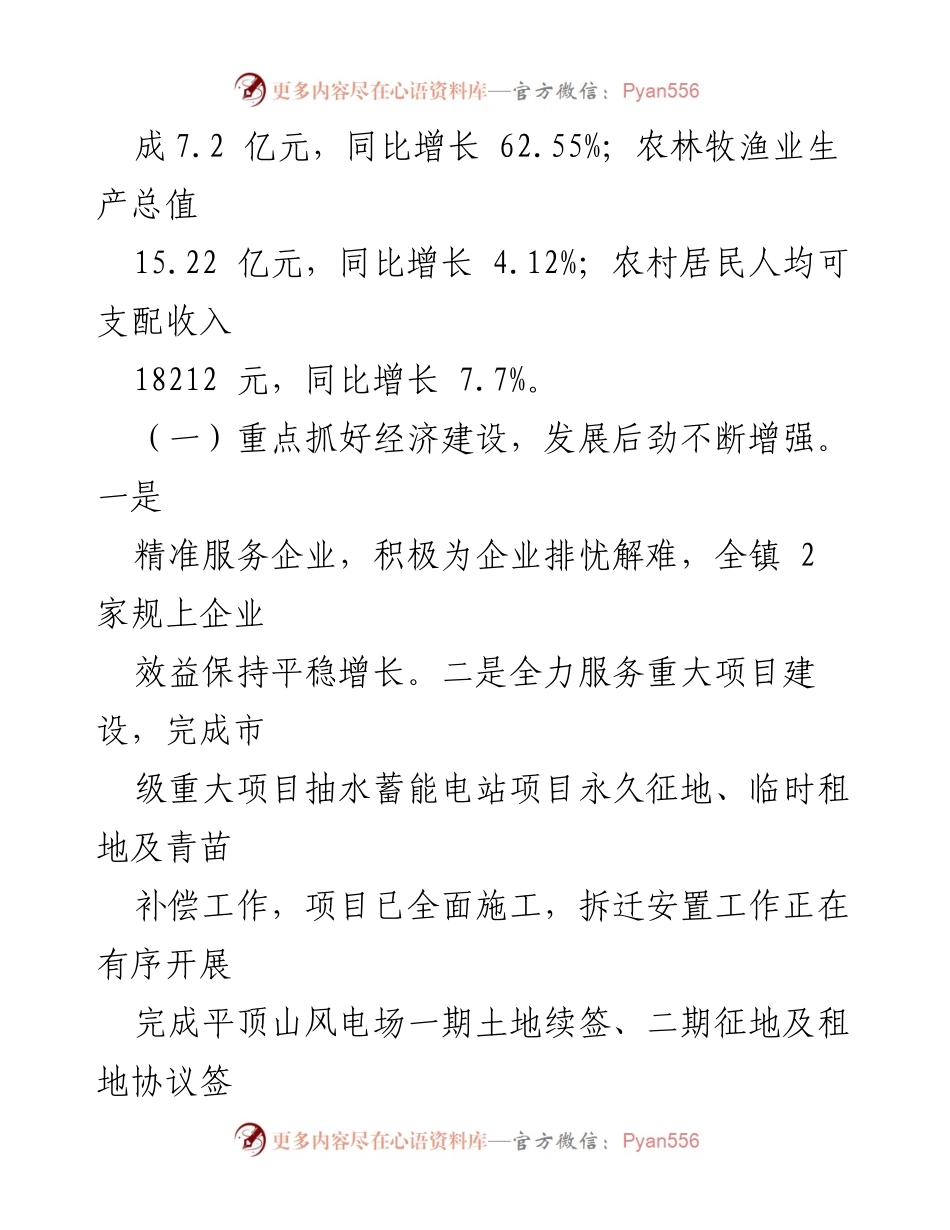 [工作总结] 镇政府 - 天玉镇2023年工作总结与2024年工作计划.docx_第2页