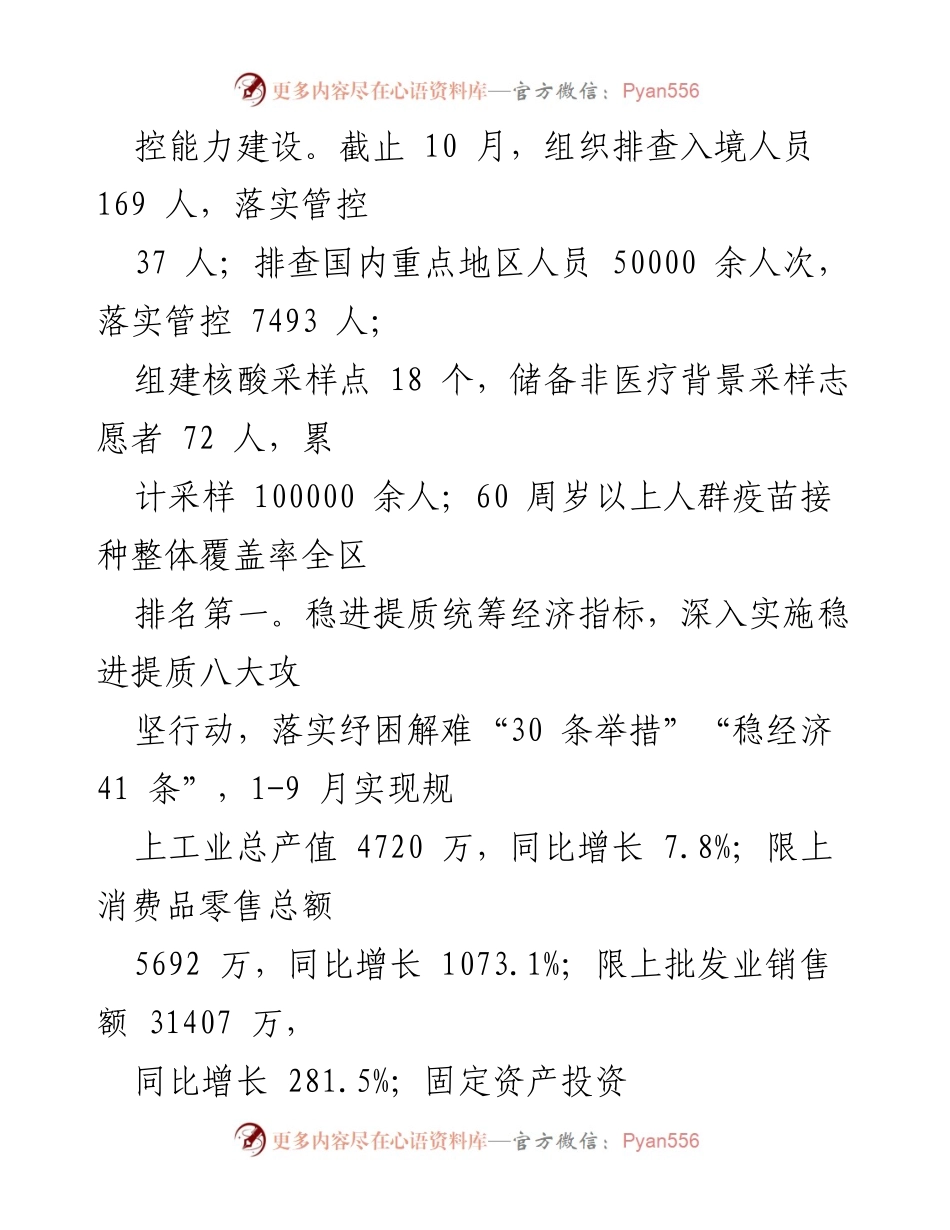 [工作总结] 街道工作会议 - 2022年工作总结与2023年工作思路.docx_第2页