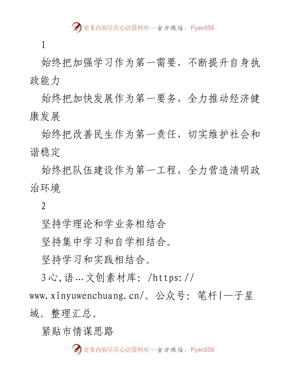 [工作总结] 经济与社会发展 - 加强学习与提升执政能力推动经济发展与民生改善.docx_第1页