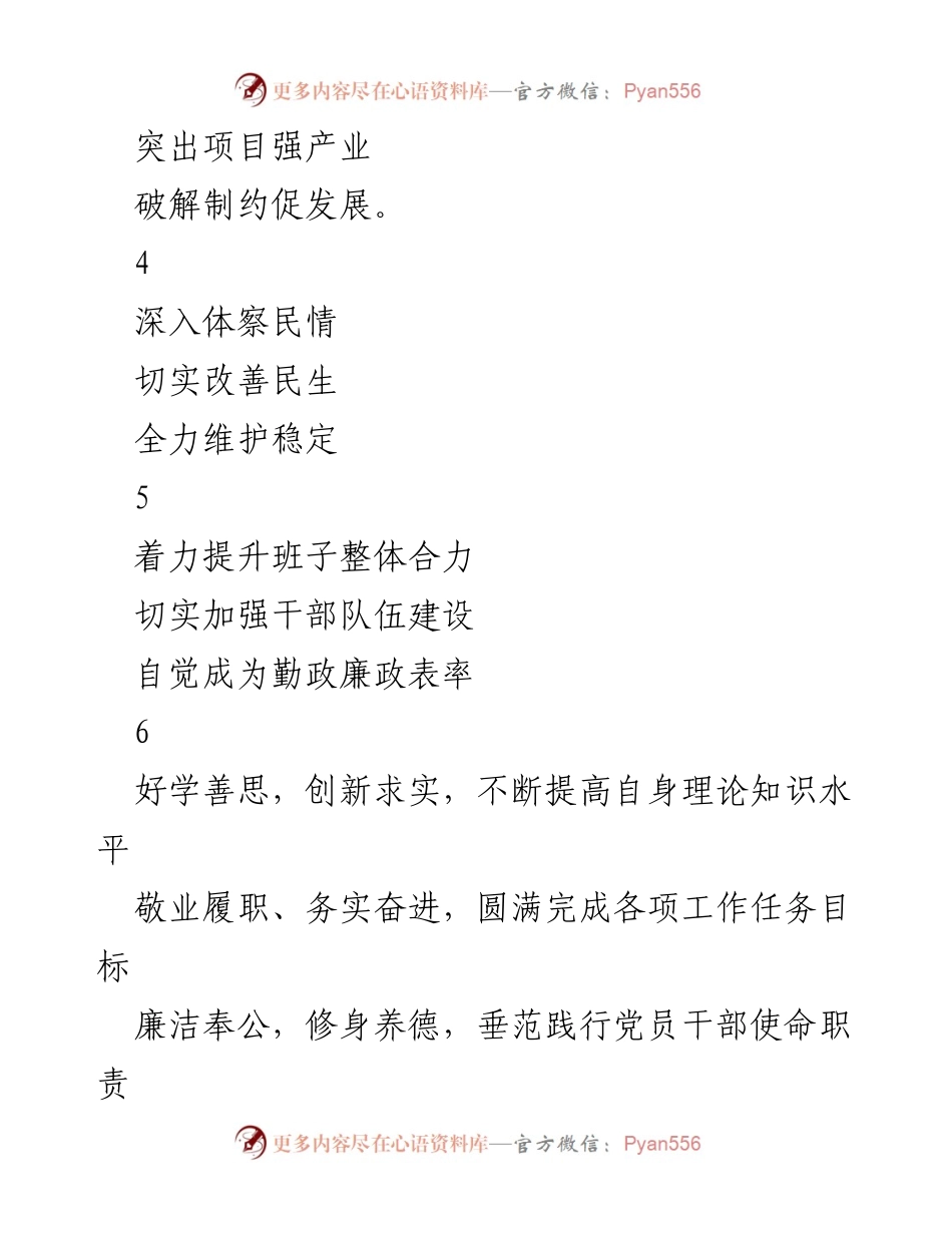 [工作总结] 经济与社会发展 - 加强学习与提升执政能力推动经济发展与民生改善.docx_第2页