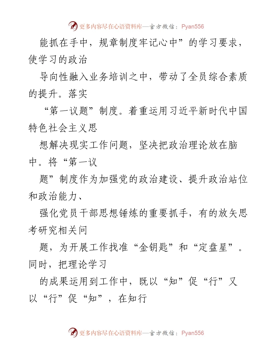 [工作总结] 经验交流会 - 聚焦“五个结合”促进党建与业务双向融合.docx_第2页