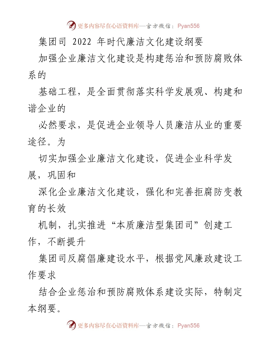[工作总结] 集团司 - 2022年廉洁文化建设纲要总结与展望.docx_第1页