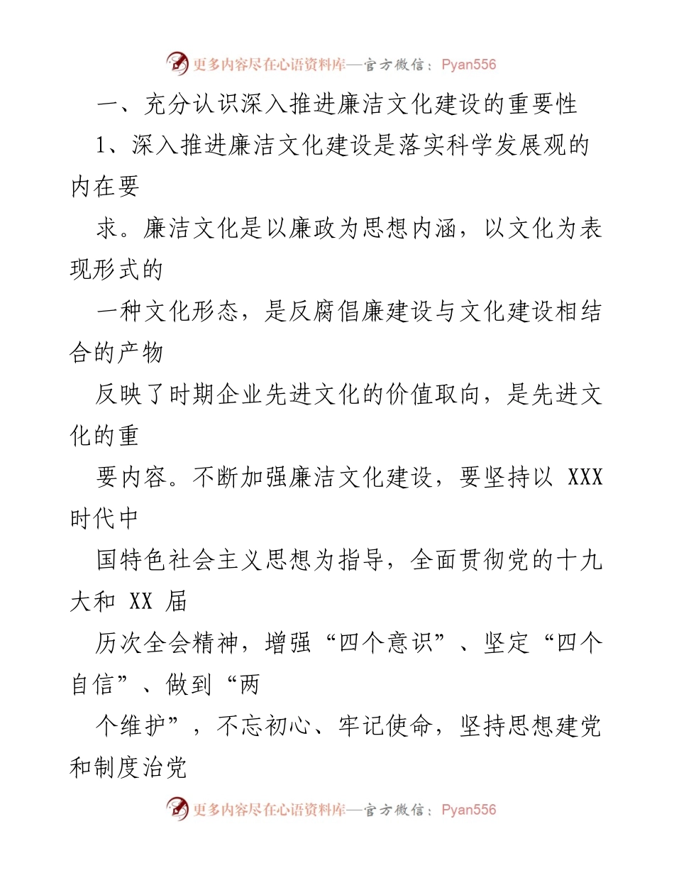 [工作总结] 集团司 - 2022年廉洁文化建设纲要总结与展望.docx_第2页