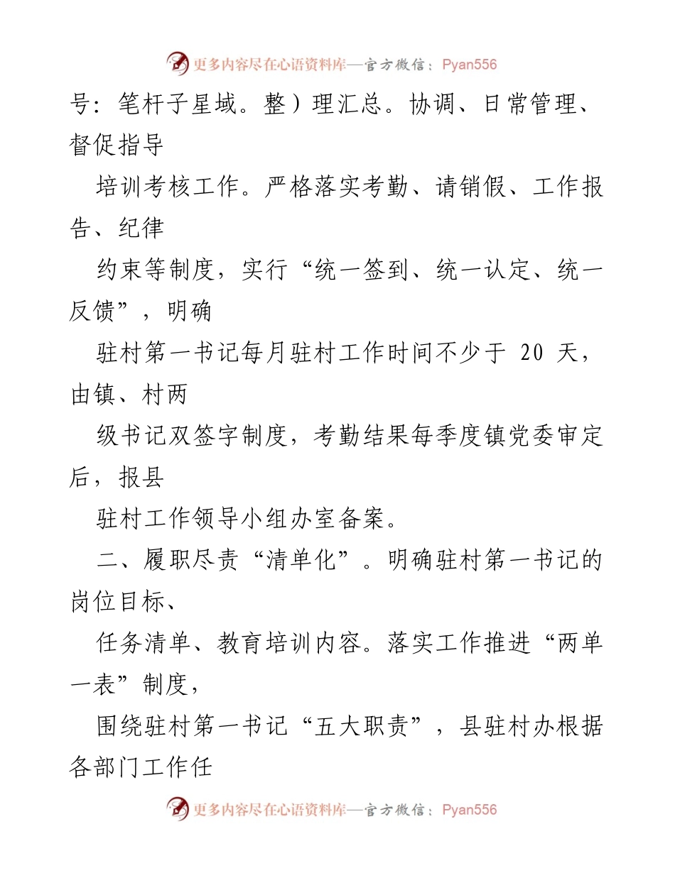 [工作总结] 驻村工作 - 驻村第一书记工作汇报与乡村振兴推进措施.docx_第2页