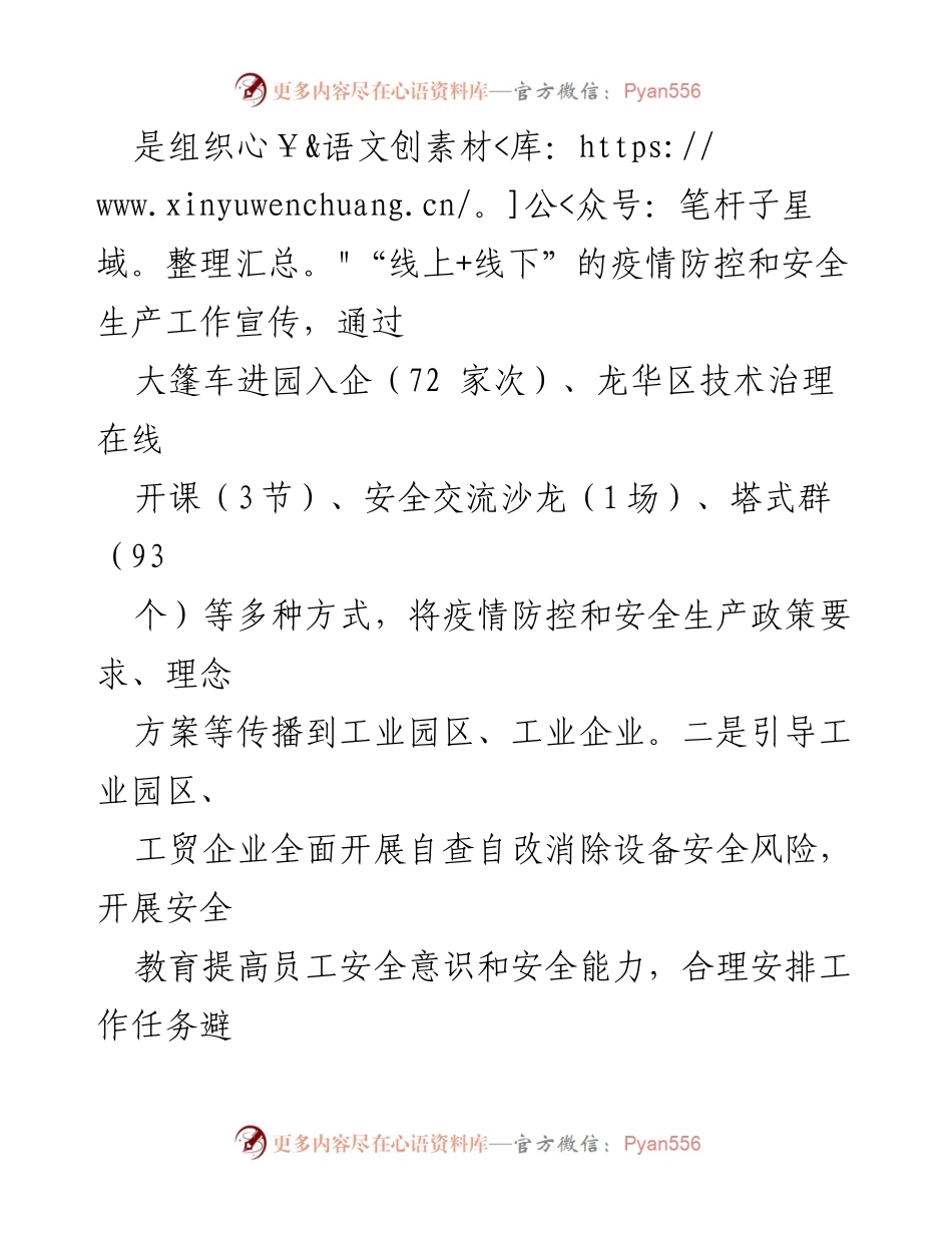 [工作总结] 节假日安全生产 - 龙华区“五一”节安全生产工作总结.docx_第2页
