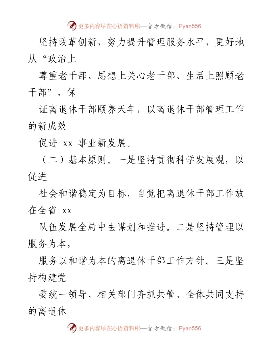 [工作意见] 离退休干部管理 - 加强离退休干部管理工作的意见_1.docx_第2页