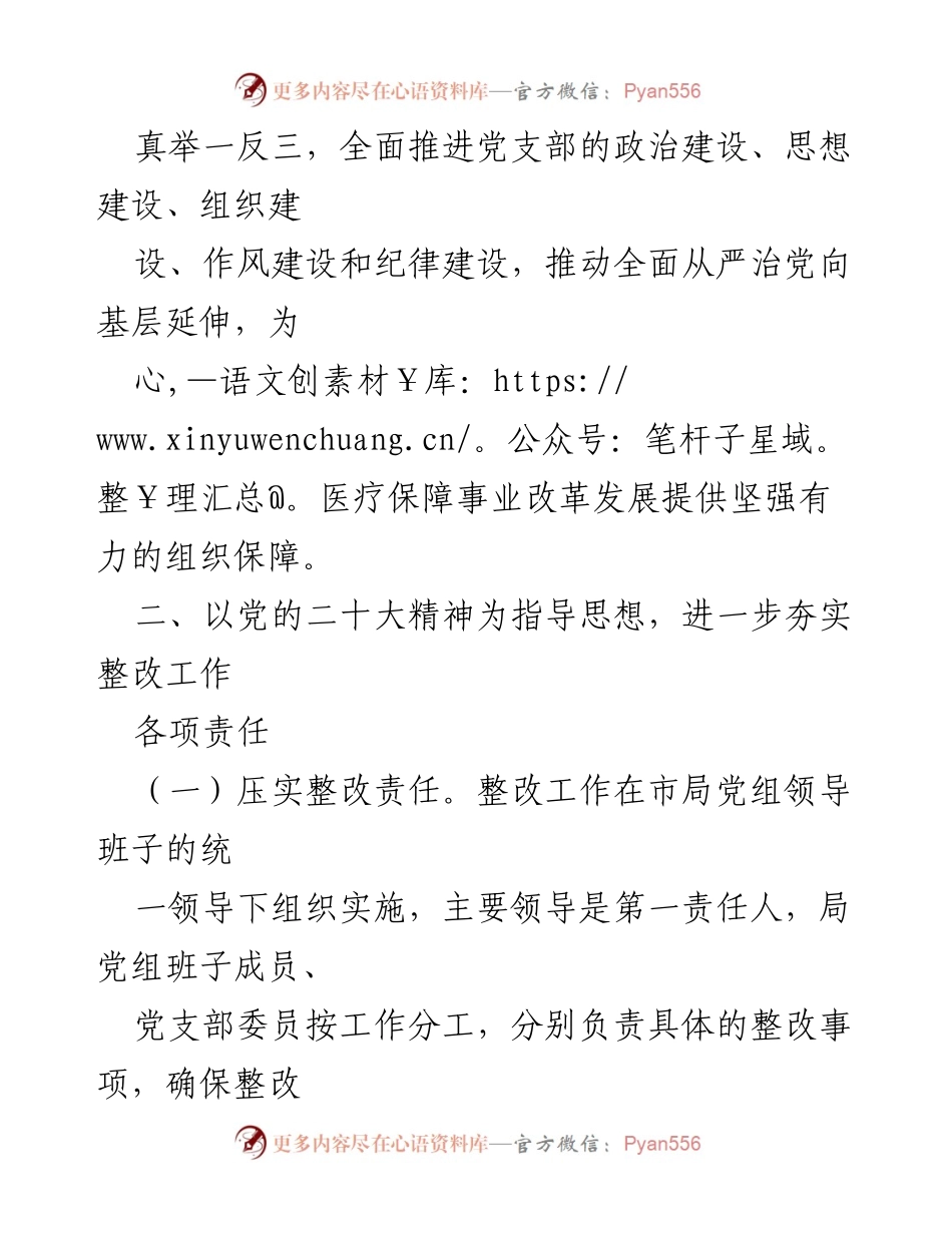 [工作情况报告] 党组织整改 - 全面从严治党主体责任落实情况汇报.docx_第2页