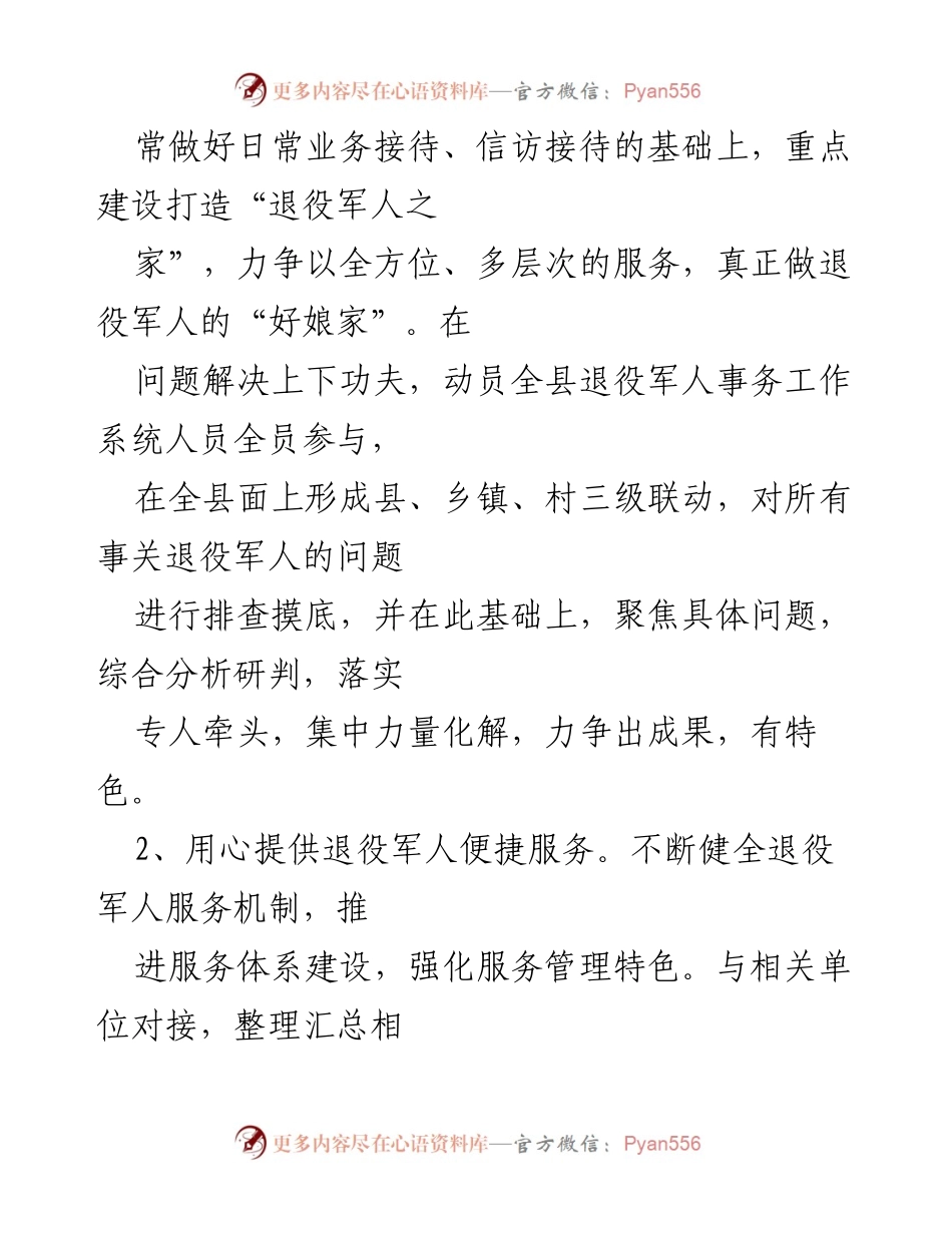[工作总结] 退役军人事务局 - 2022年上半年工作总结与下半年工作计划.docx_第2页