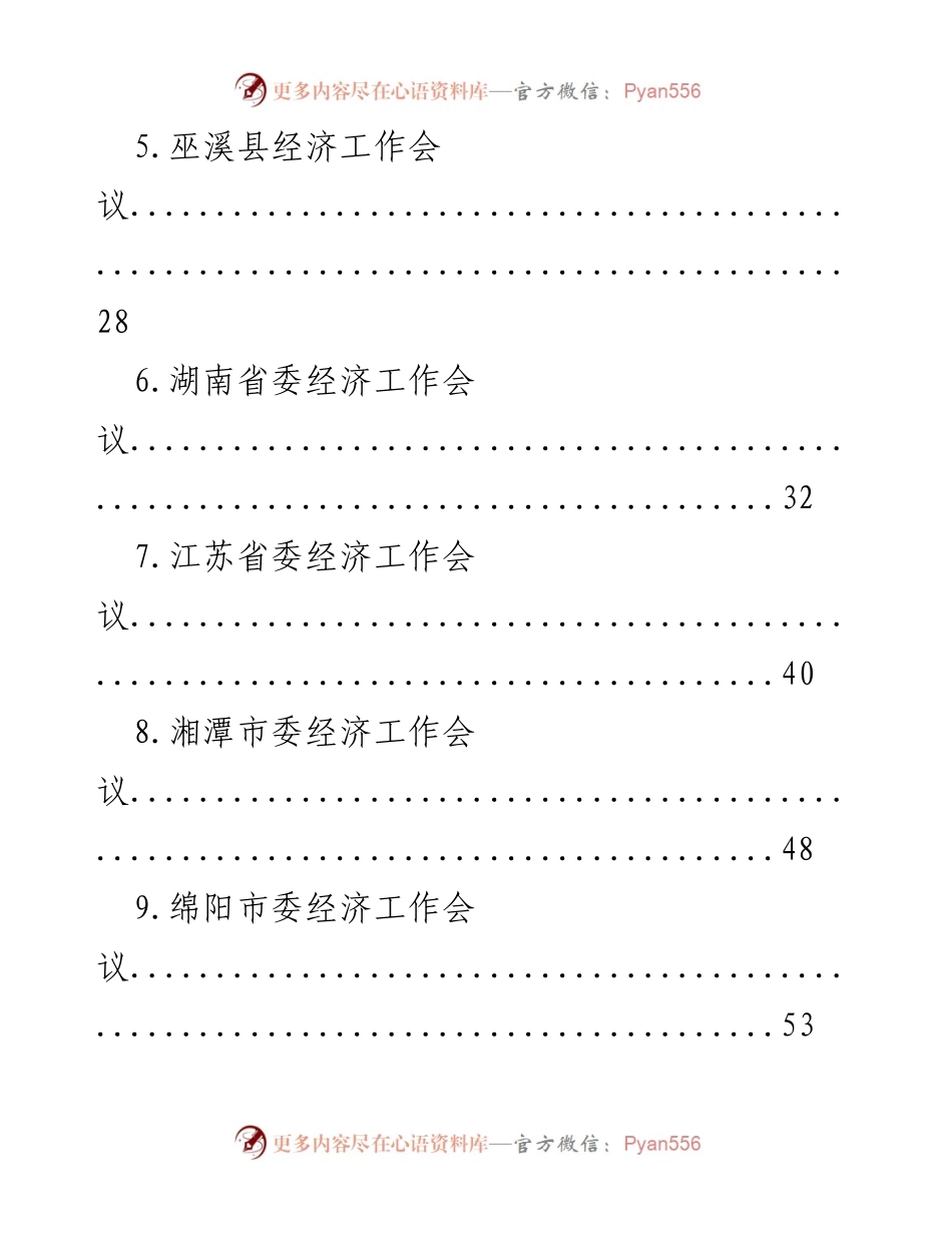 [工作总结] 经济工作会议 - 2022年各地经济工作会议汇编.docx_第2页