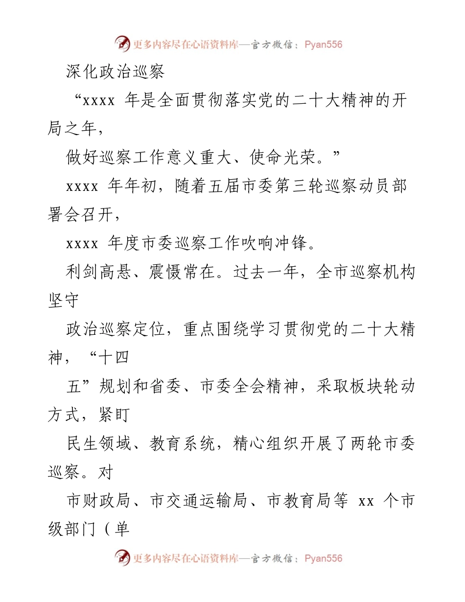 [工作报告] 党风廉政建设 - 2023年党风廉政建设与反腐败斗争工作总结报告.docx_第2页