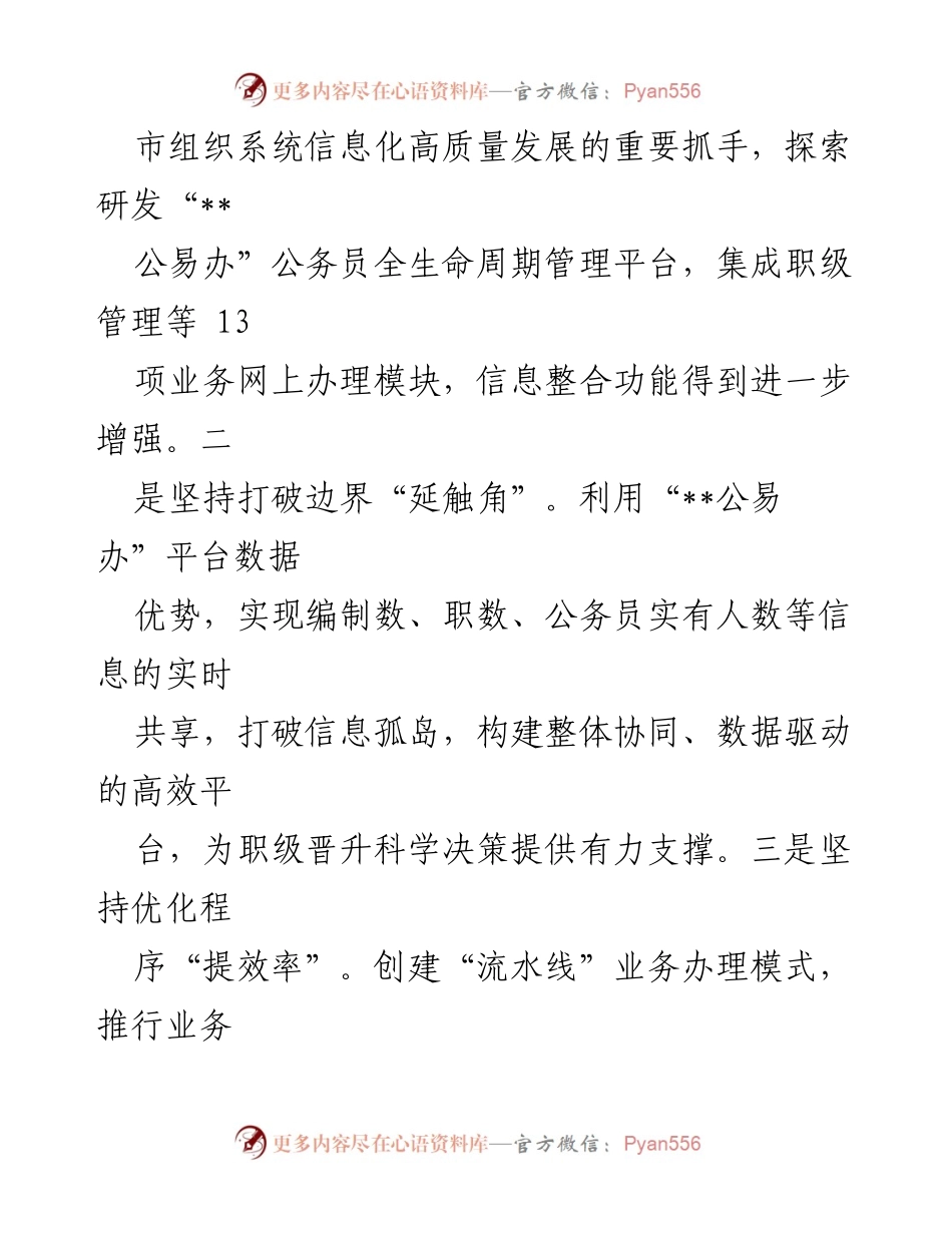 [工作总结] 职级政策落实情况 - 职级政策落实情况汇报及实施成效分析.docx_第2页