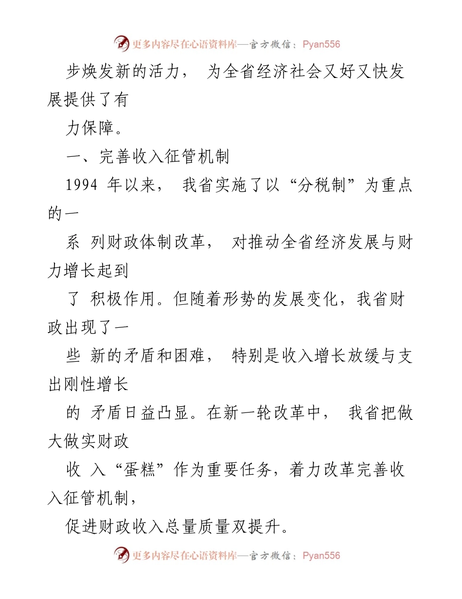 [工作总结] 财税体制改革 - 湖南省财税体制改革的进展与成效.docx_第2页
