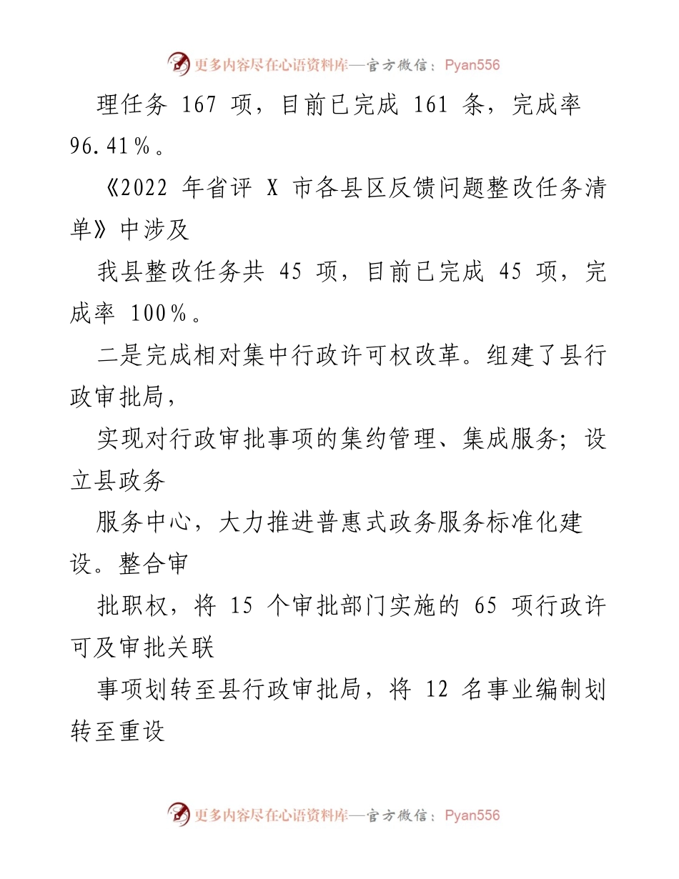 [工作总结] 经济体制改革 - 某县2023年经济体制改革工作进展总结.docx_第2页