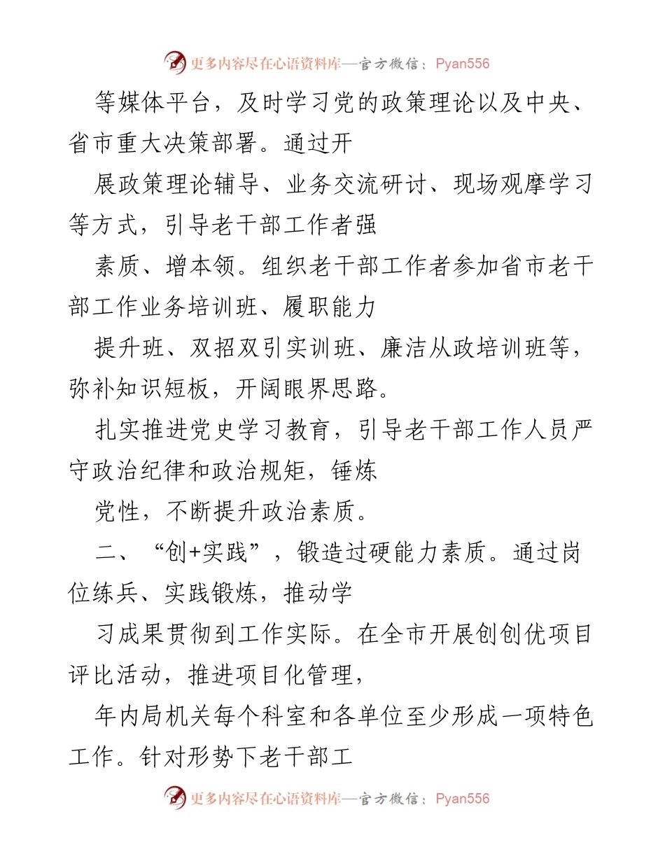 [工作总结] 老干部工作队伍建设 - xx市老干部工作队伍建设经验总结与实践探索.docx_第2页