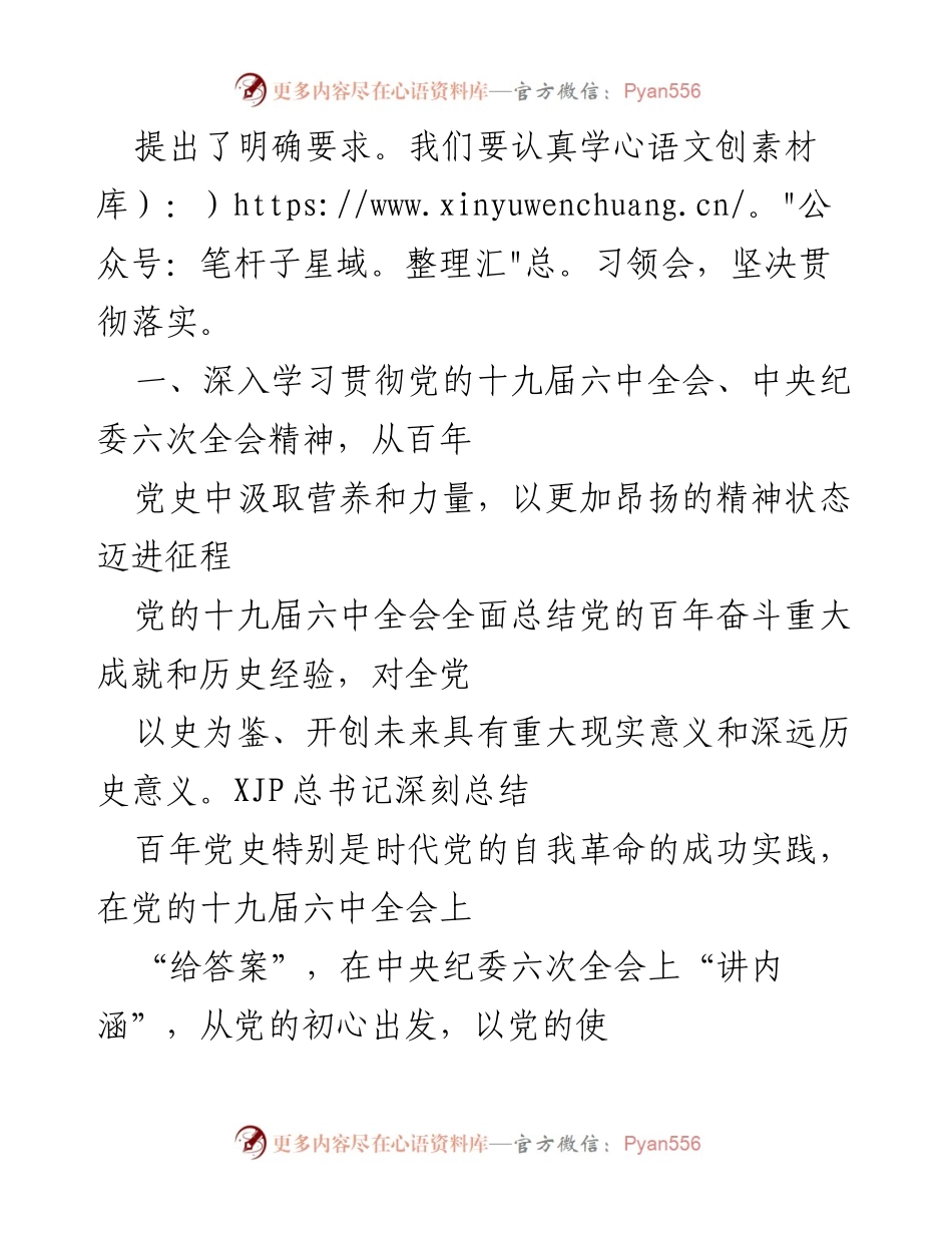 [工作报告] 会议 - 深入学习贯彻党的十九届六中全会精神推动纪检监察工作高质量发展.docx_第2页