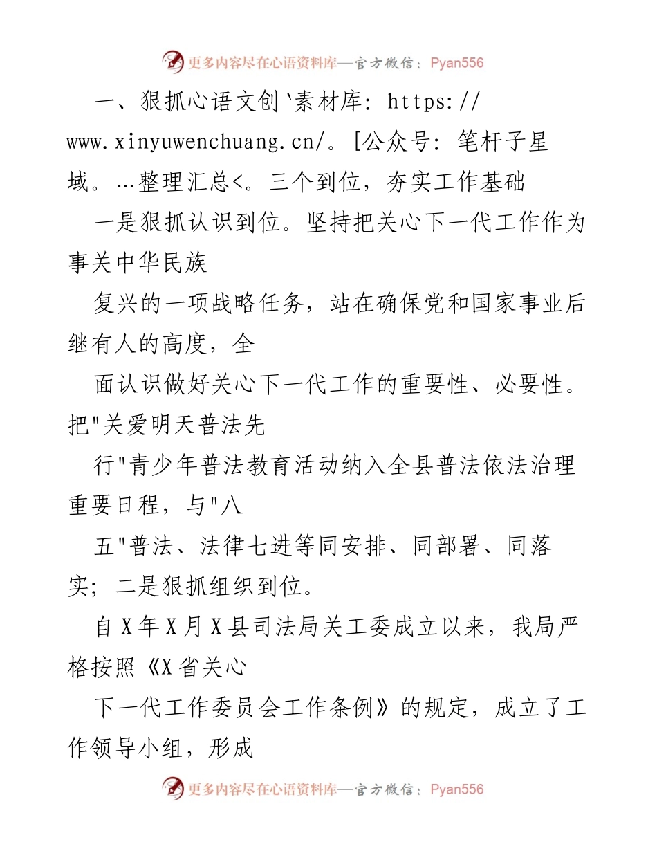 [工作总结] 青少年普法教育活动 - _关爱明天普法先行_青少年普法教育活动开展情况汇报.docx_第2页
