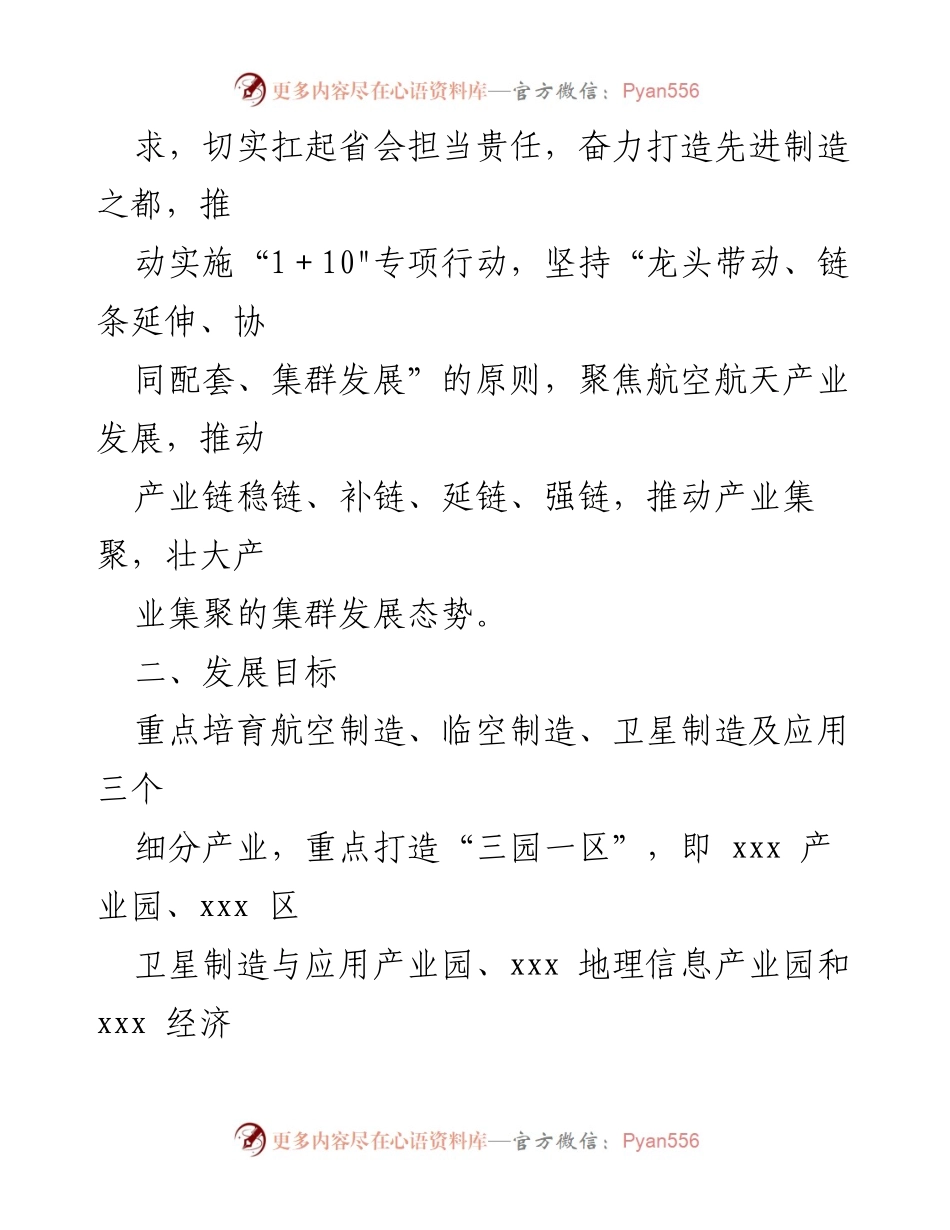 [工作意见] 航空航天产业发展 - 全面推动航空航天产业振兴发展的实施意见.docx_第2页