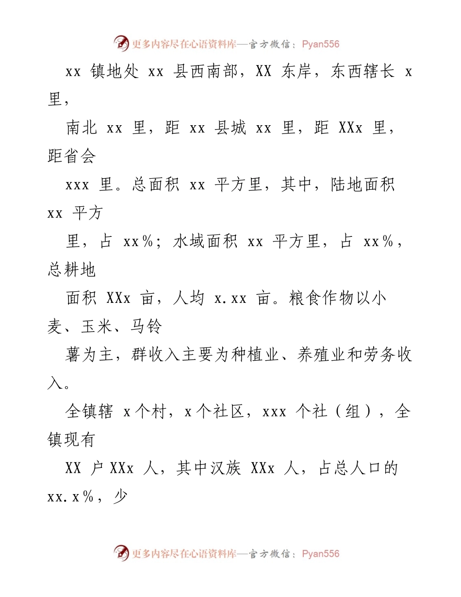 [工作总结] 脱贫攻坚成果巩固 - xx镇脱贫攻坚成果巩固工作汇报材料.docx_第2页