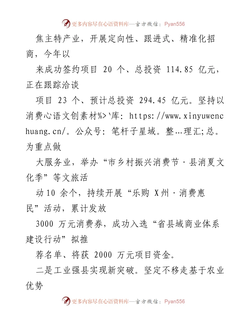 [工作总结] 经济社会发展 - 2023年经济社会发展情况总结报告.docx_第2页