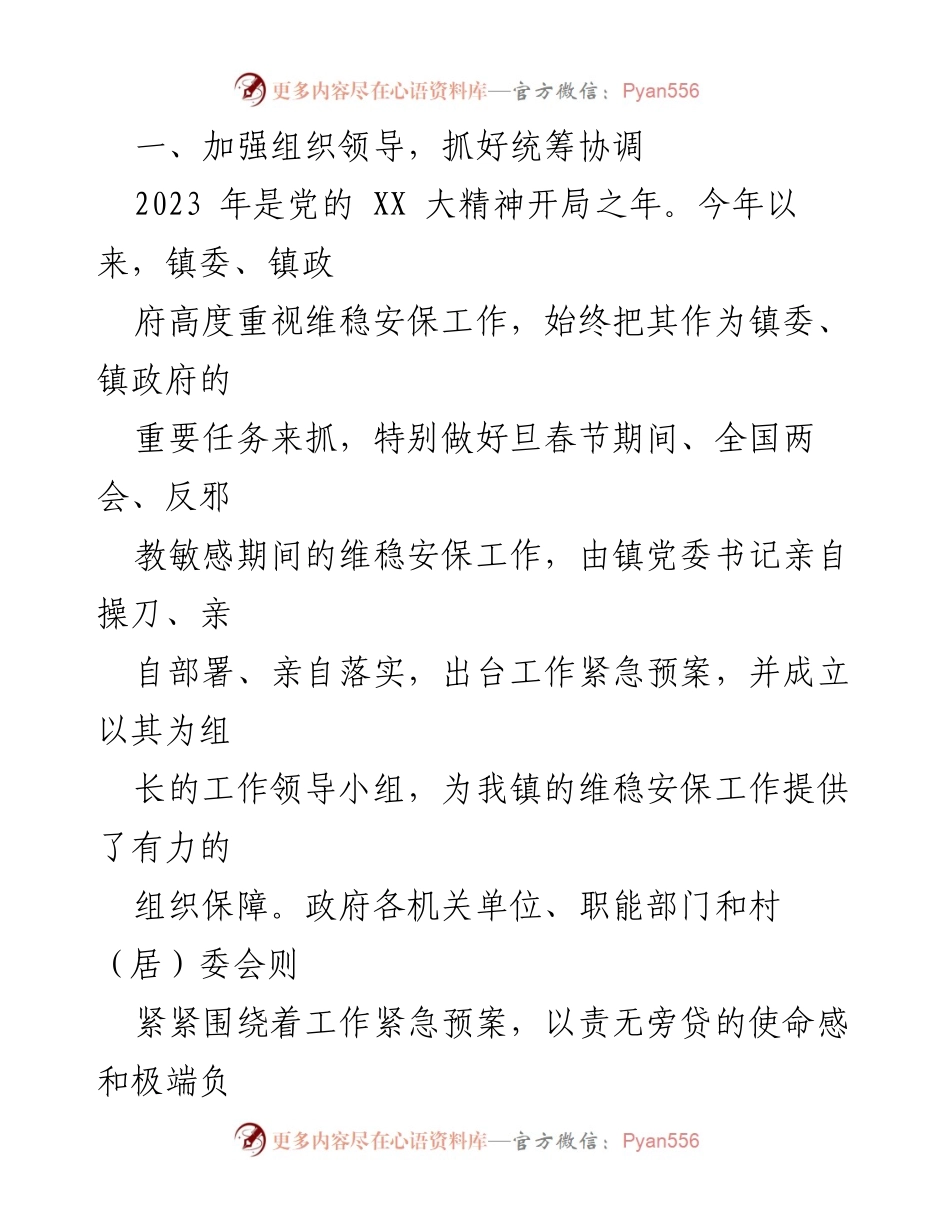 [工作总结] 镇综治工作 - 2023年上半年综治工作情况总结.docx_第2页