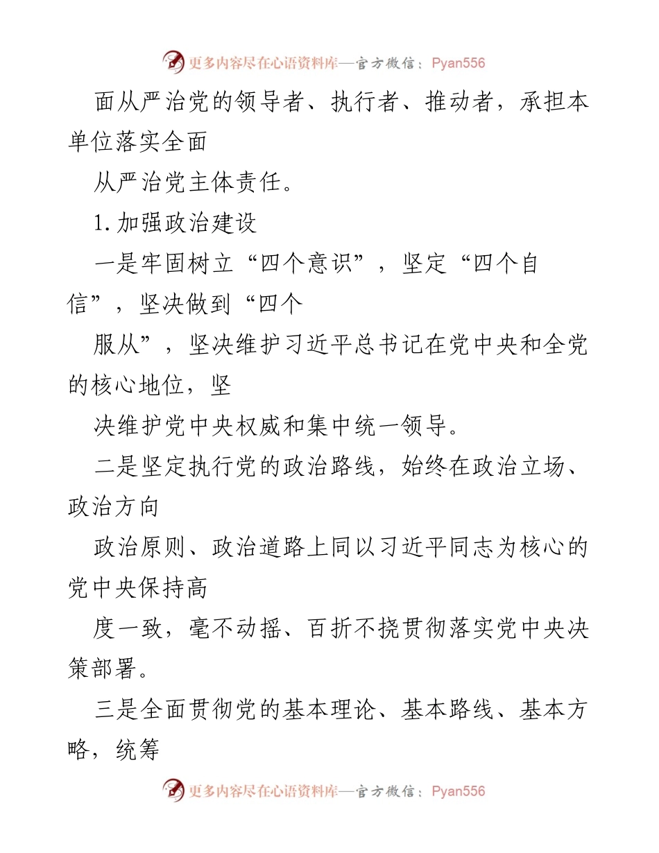[工作总结] 镇党委 - 2021年度全面从严治党主体责任落实清单.docx_第2页