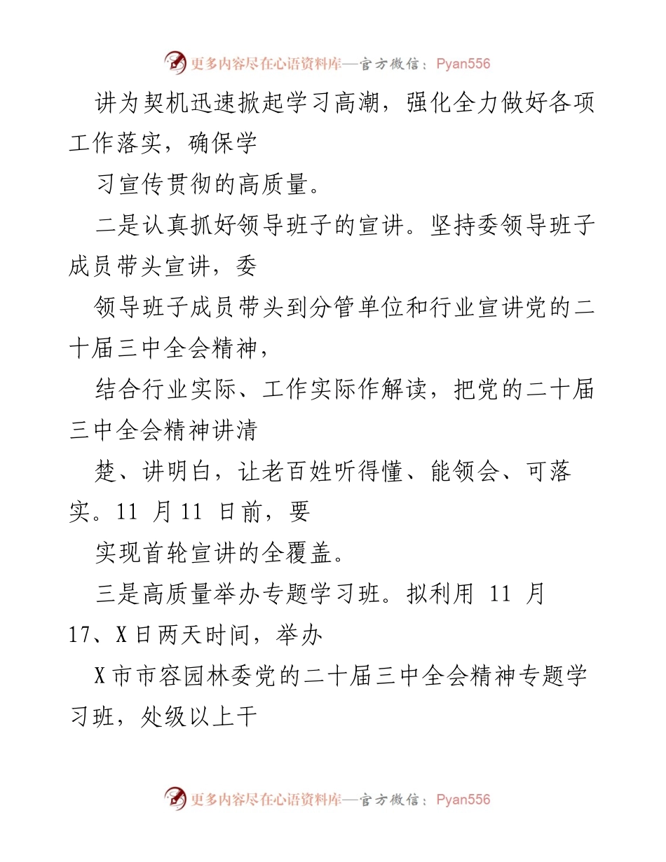 [工作总结] 贯彻党的二十届三中全会精神 - 市容园林委学习宣传贯彻工作总结.docx_第2页