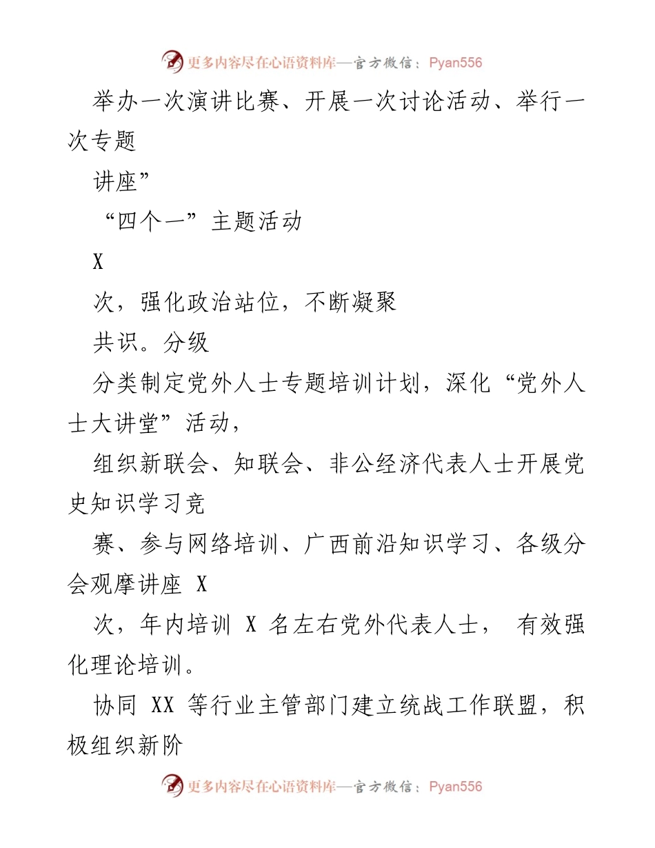 [工作总结] 统战部 - 2022年统战部人才工作总结.docx_第2页
