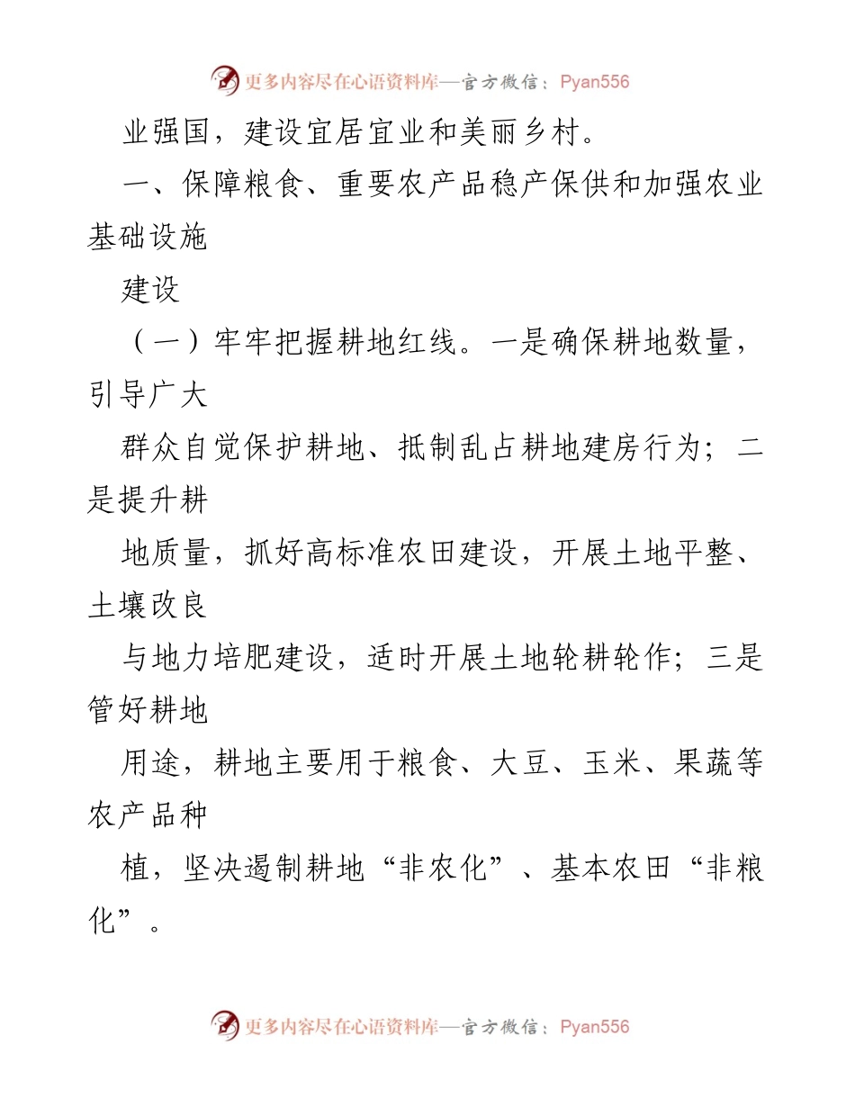 [工作总结] 镇政府 - 2023年XX镇中央一号文件落实工作总结.docx_第2页