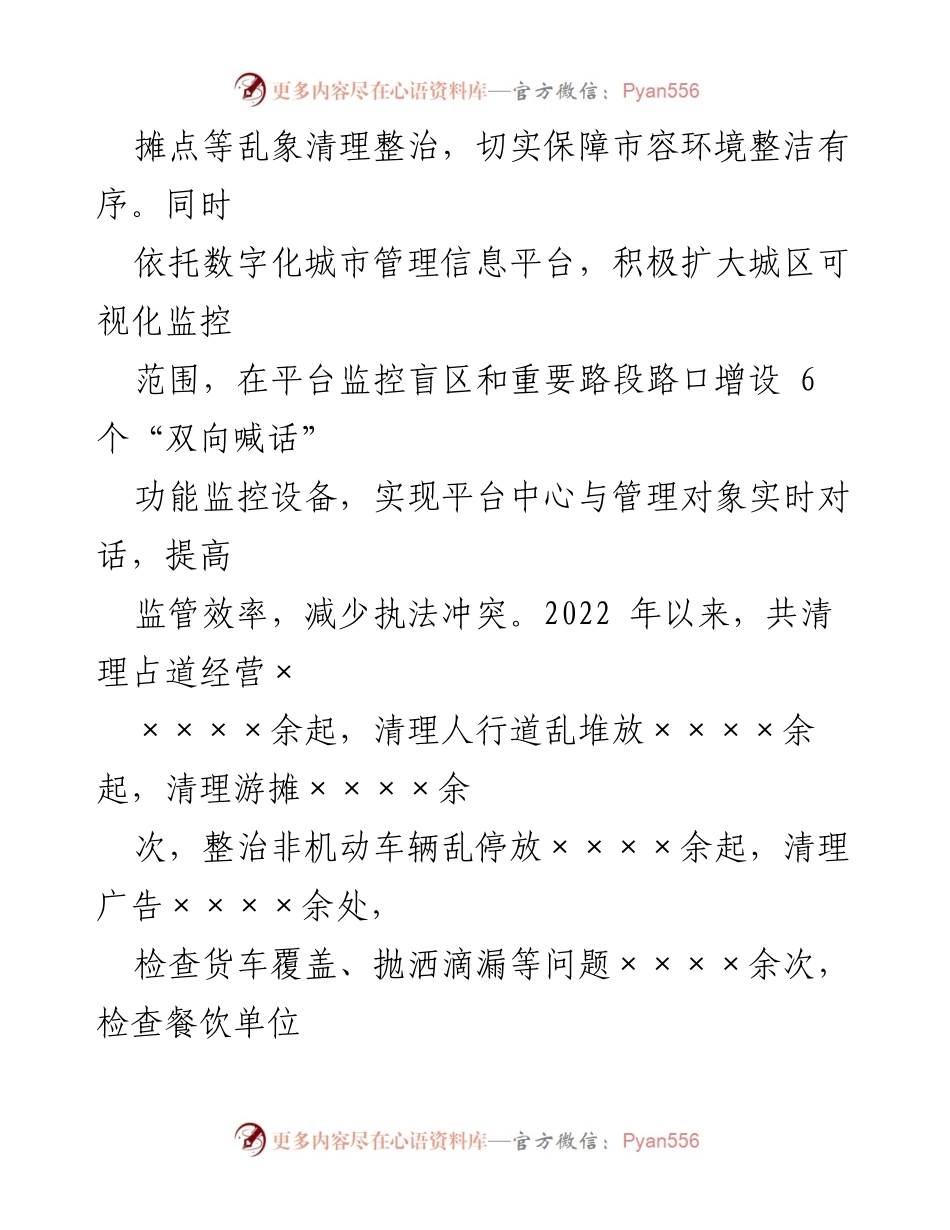 [工作总结] 行政执法局 - 2022年工作总结与2023年工作计划_1.docx_第2页